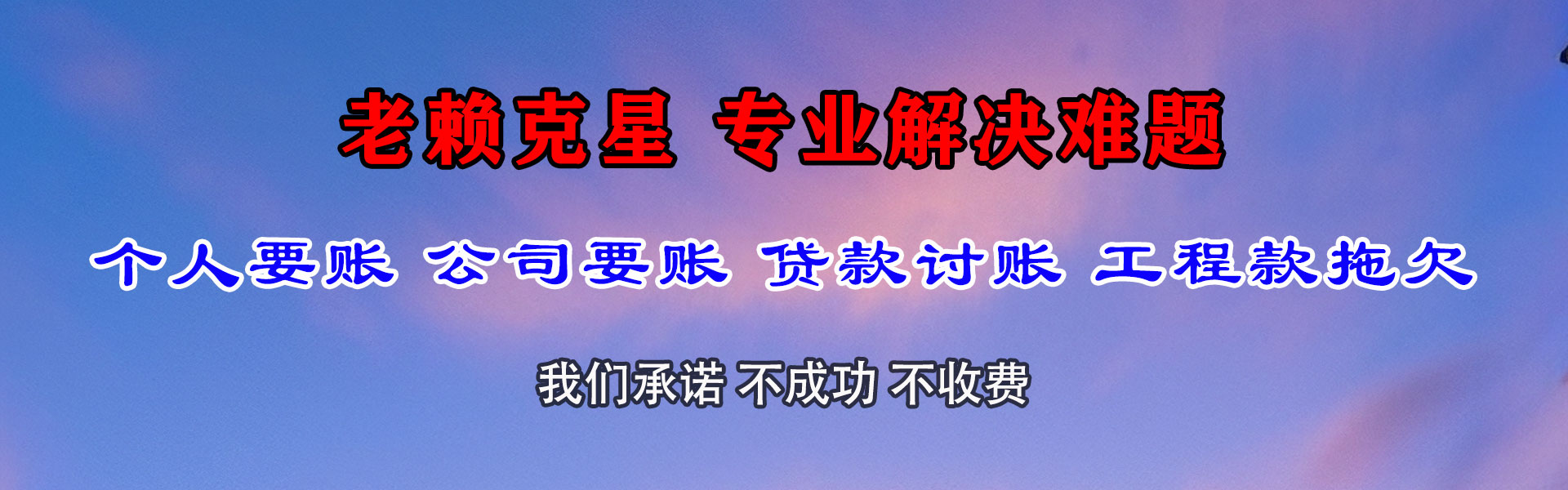 连江要债公司